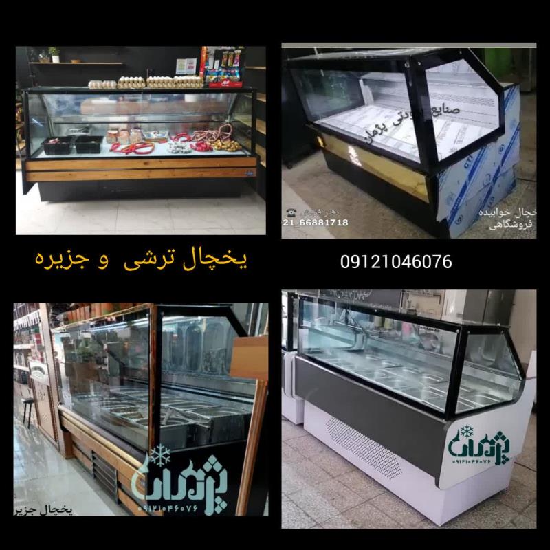 یخچال ترشی