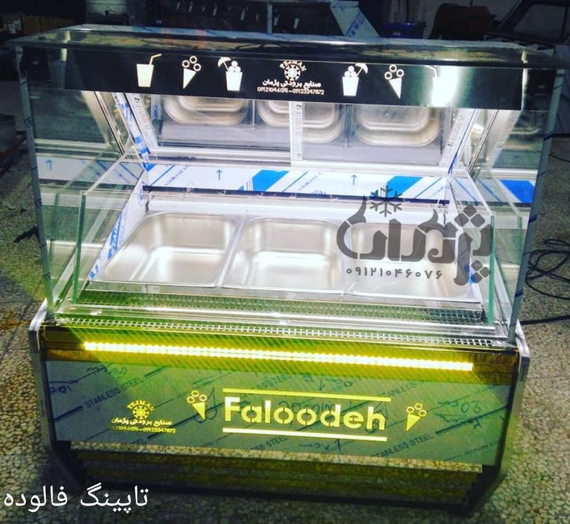 تاپینگ بستنی صنایع برودتی پژمان