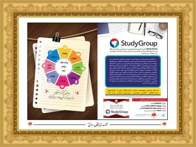 دريافت گواهينامه بين المللي study group