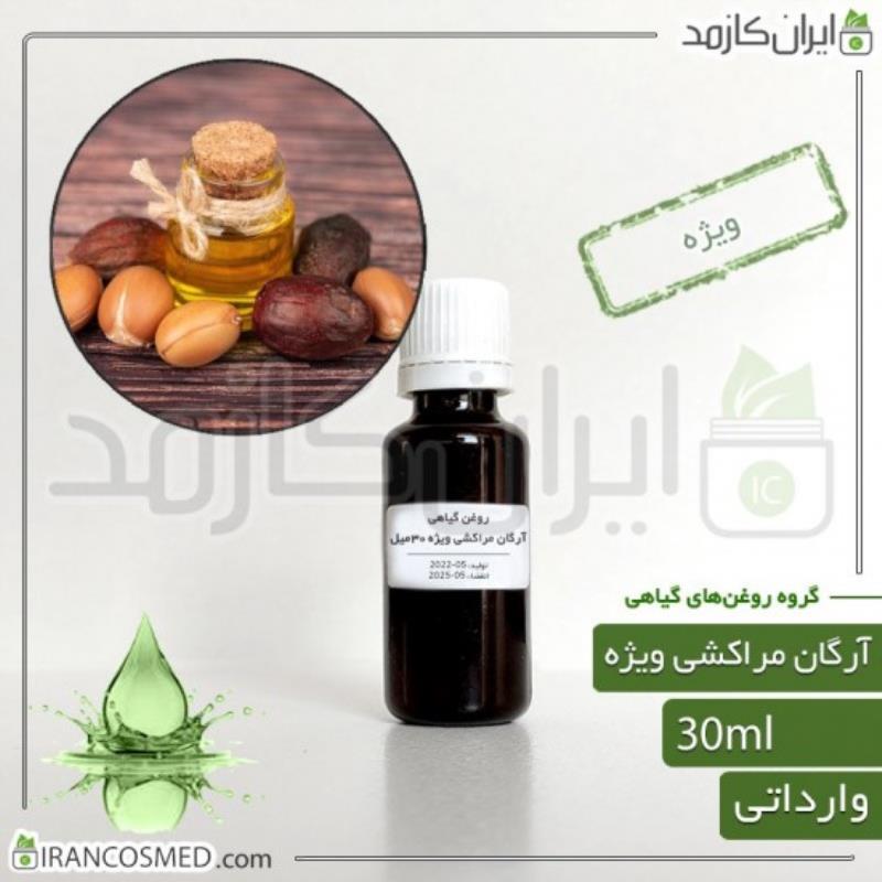 روغن آرگان ویژه (SPECIAL ARGAN OIL) 30میل