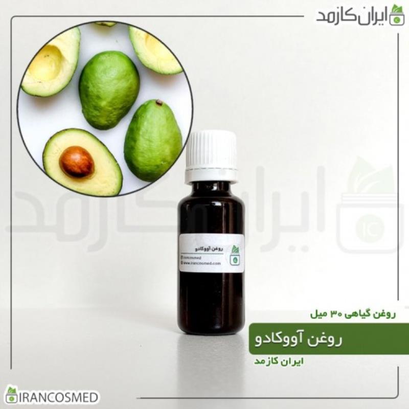 روغن آووکادو (AVOCADO OIL) 30میل