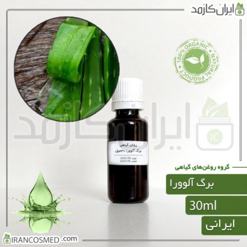 روغن برگ آلوورا (ALOE VERA LEAF OIL) 30میل