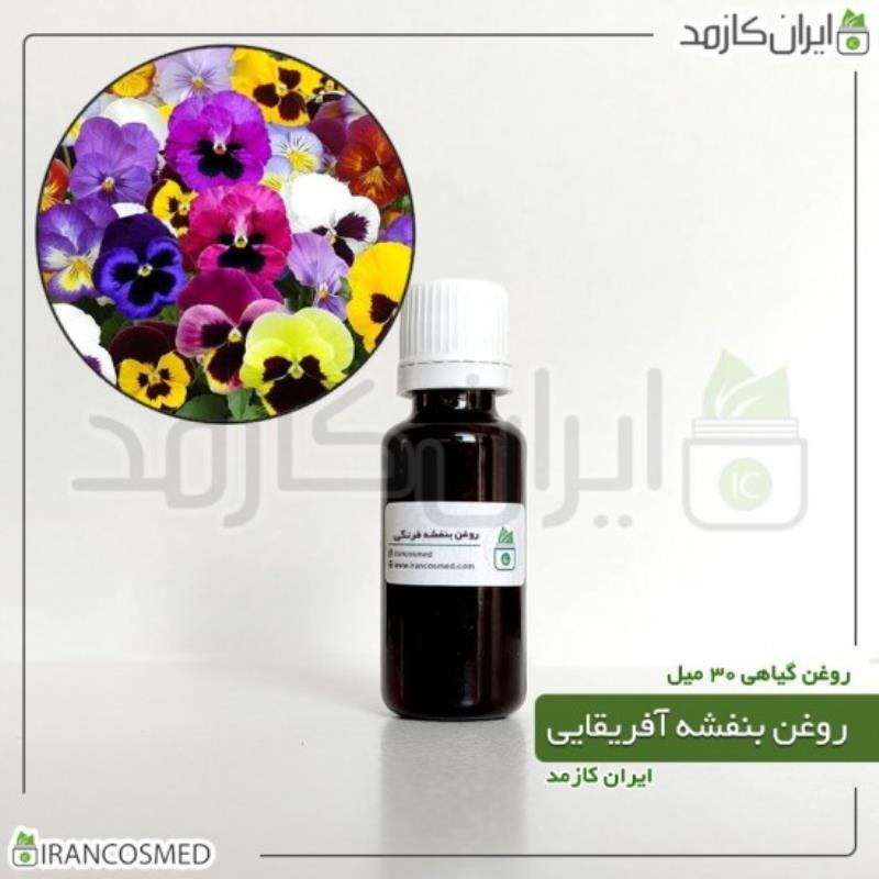 روغن بنفشه فرنگی | بنفشه آفریقایی (AFRICAN VIOLET OIL) 30میل