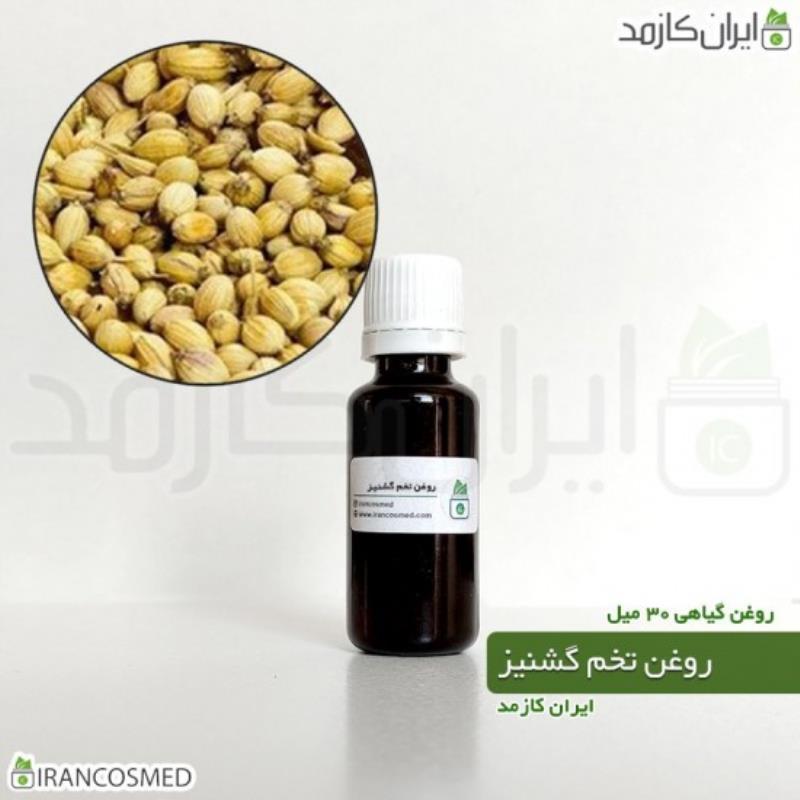 روغن تخم گشنیز (CORIANDER SEEDS OIL) 30میل