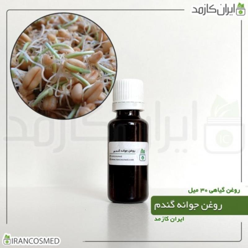 روغن جوانه گندم (WHEAT GERM OIL) 30میل