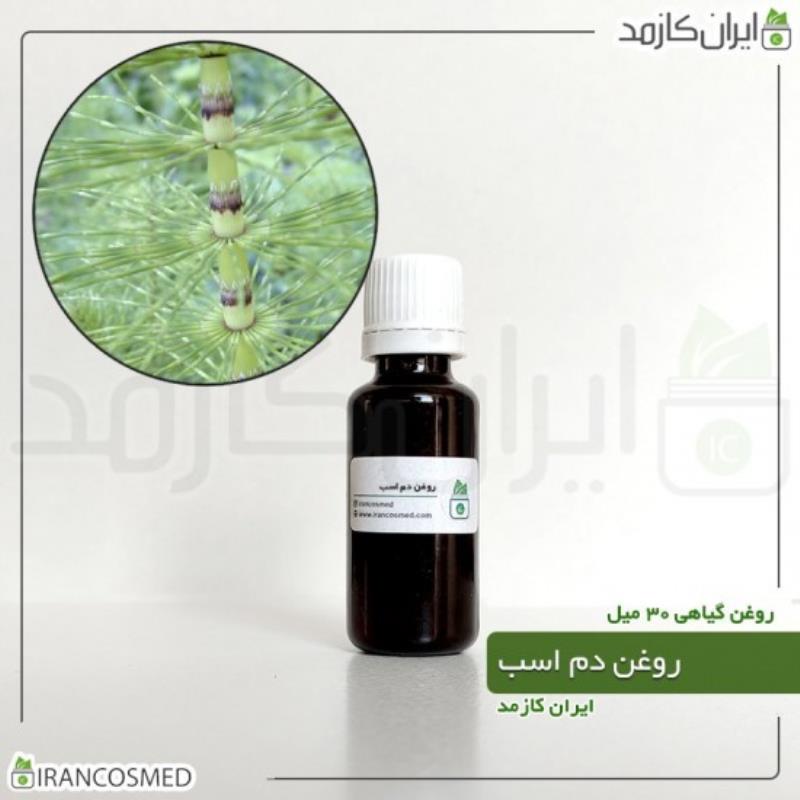 روغن دم اسب (EQUISETACEAE OIL) 30میل