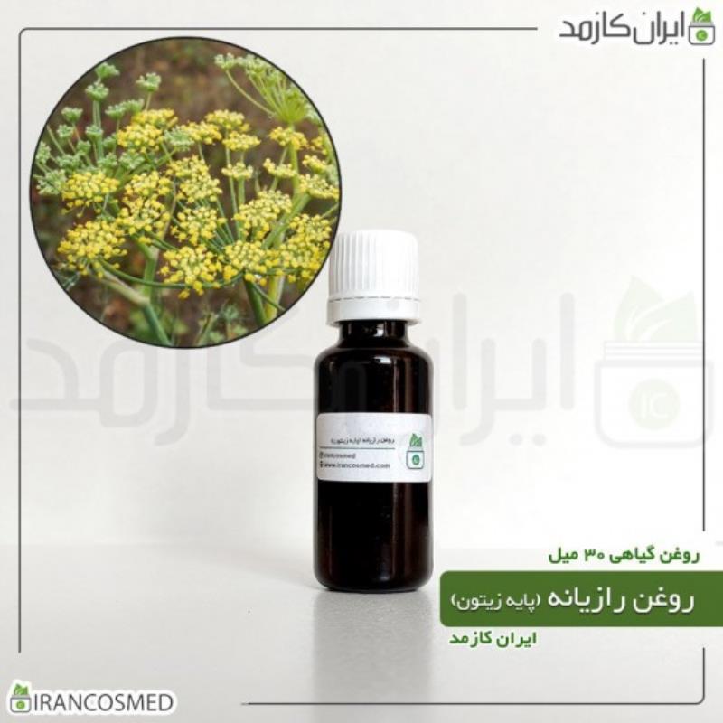 روغن رازیانه | پایه زیتون (FENNEL OIL) 30میل