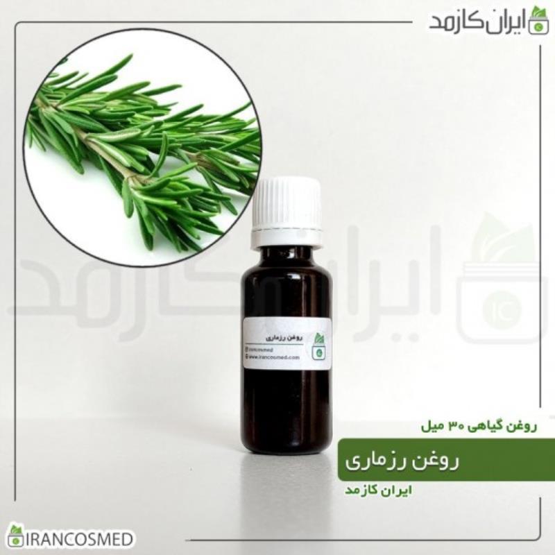 روغن رزماری (ROSEMARY OIL) 30میل