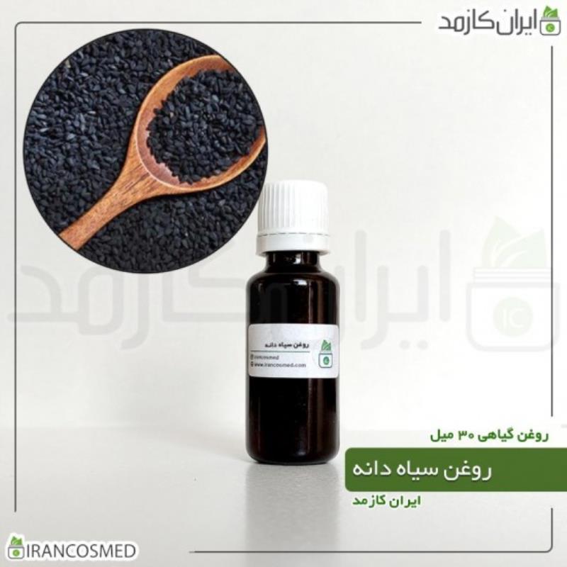 روغن سیاه دانه (BLACK SEED OIL) 30میل