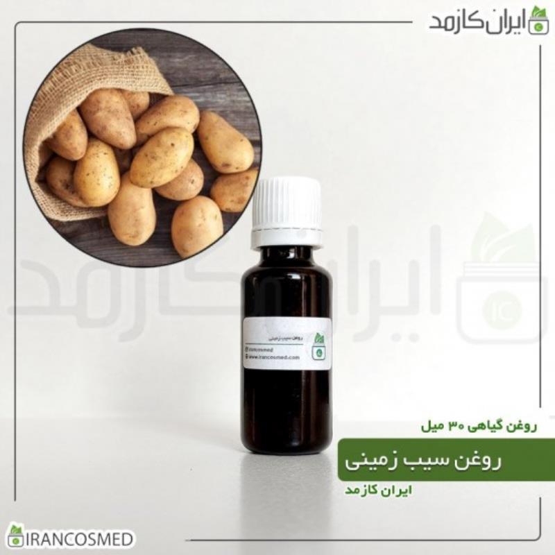 روغن سیب زمینی (POTATO OIL) 30میل