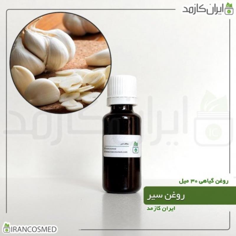 روغن سیر (GARLIC OIL) 30میل