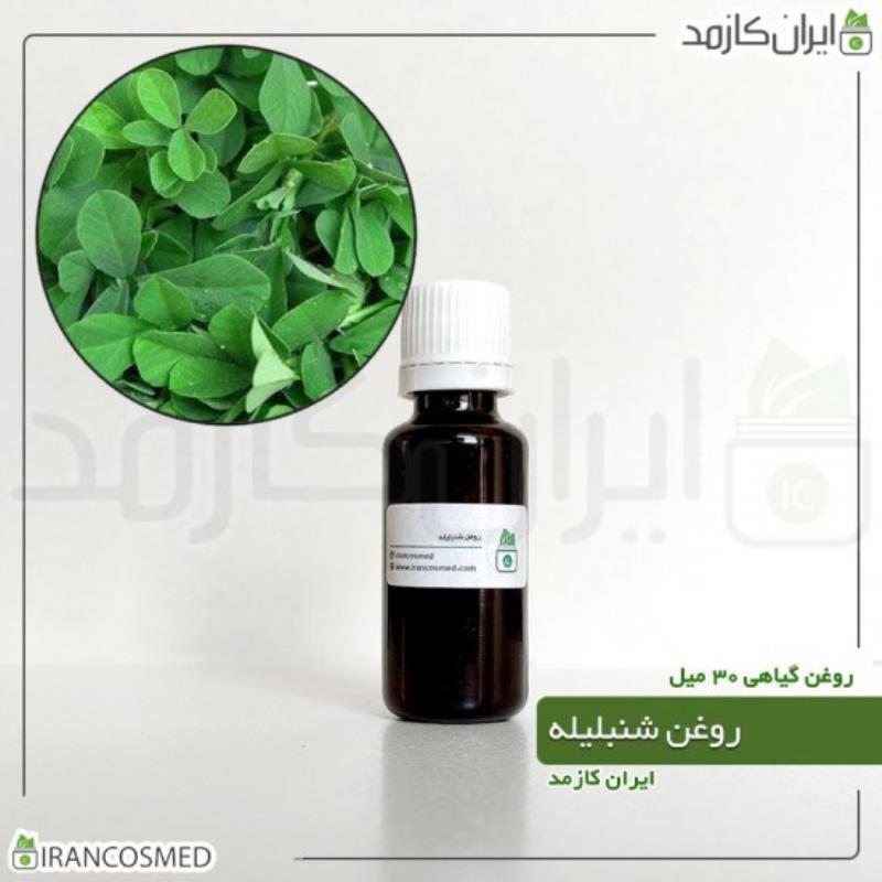 روغن شنبلیله (FENUGREEK OIL) 30میل