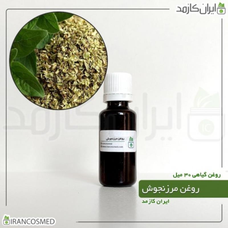 روغن مرزنجوش (MARJORAM OIL) 30میل