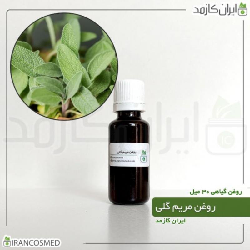 روغن مریم گلی (SAGE OIL) 30میل