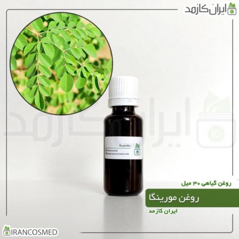 روغن مورینگا (MORINGA OIL) 30میل