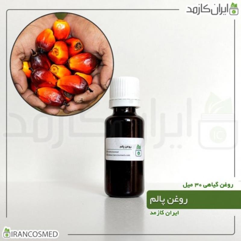 روغن پالم (PALM OIL) 30میل