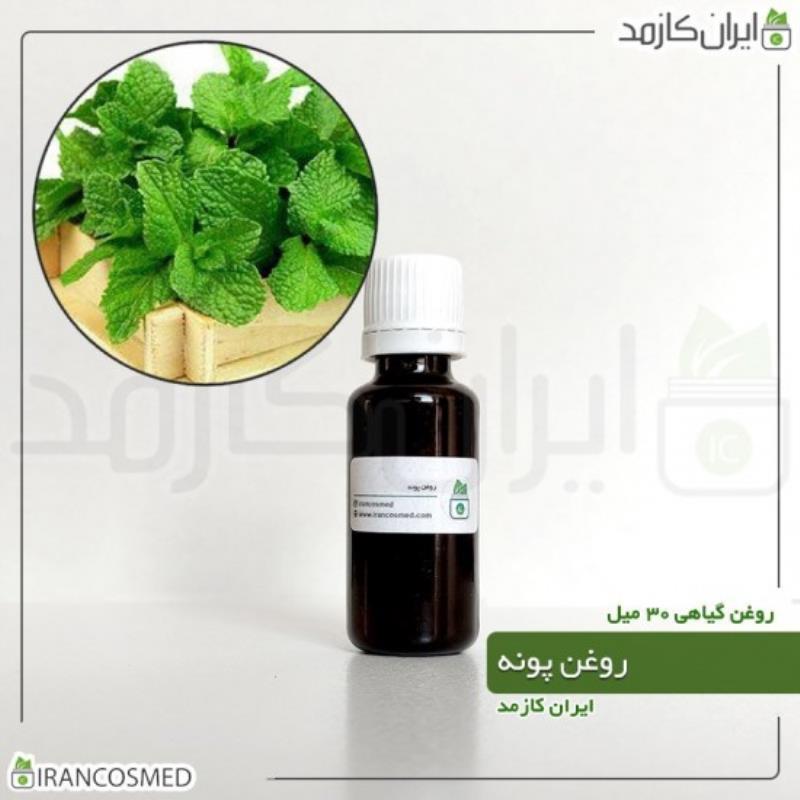 روغن پونه (PENNYROYAL OIL) 30میل