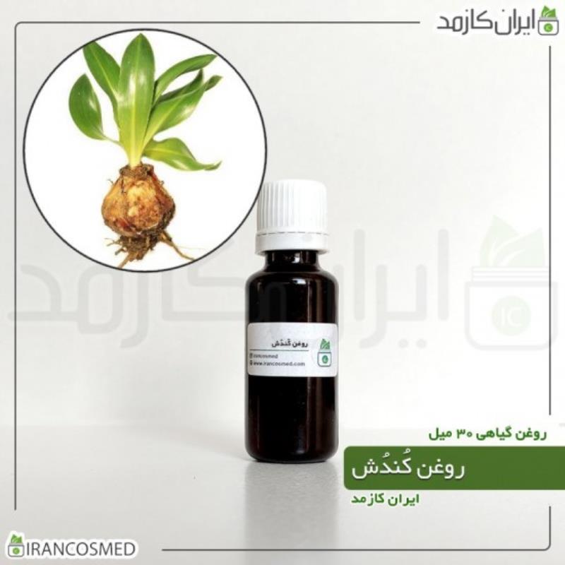 روغن کندش (GYPSOPHILA STRUTHIUM OIL) 30میل