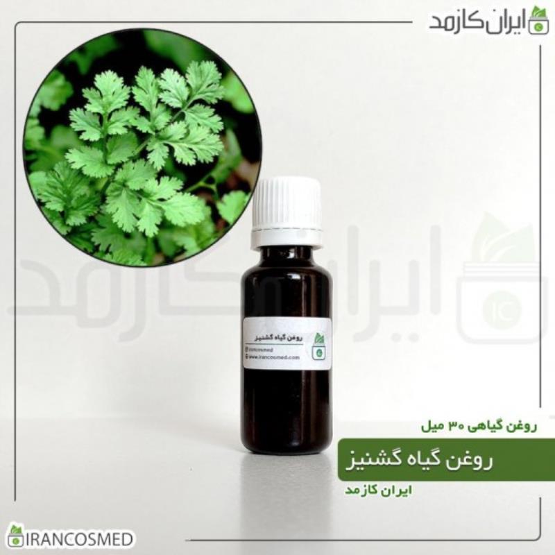 روغن گشنیز (CORIANDER PLANT OIL) 30میل