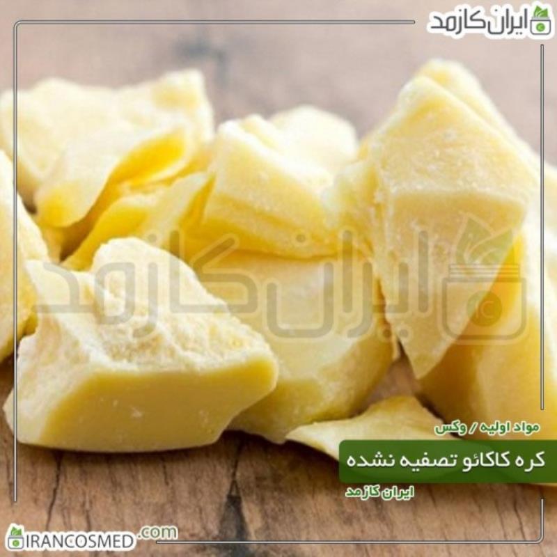 کره کاکائو تصفیه نشده (NATURAL COCOA BUTTER) 20گرمی