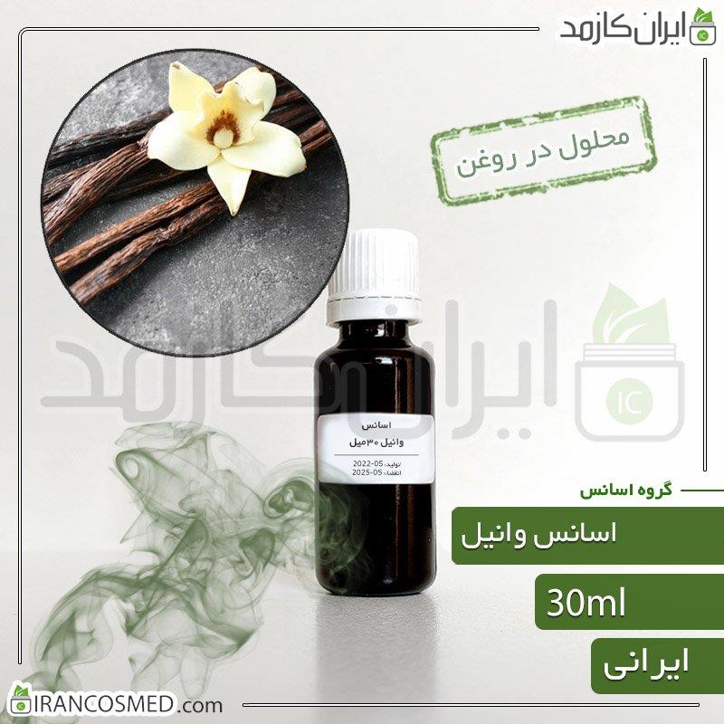 اسانس وانیل ایرانی (VANILLA ESSENCE) 30میل