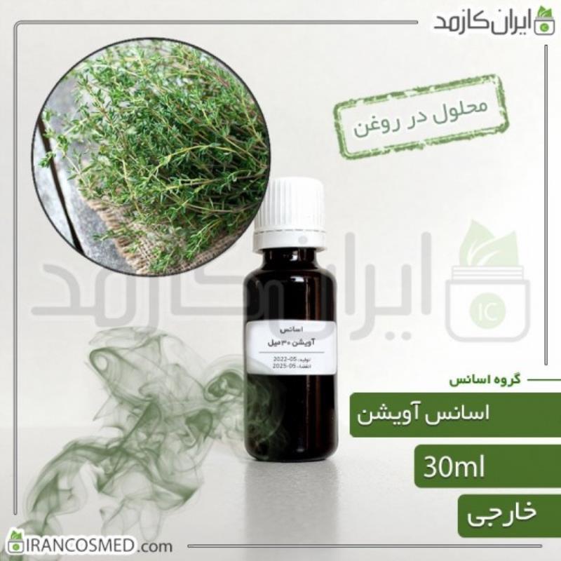 اسانس آویشن وارداتی (THYME ESSENCE) 30میل