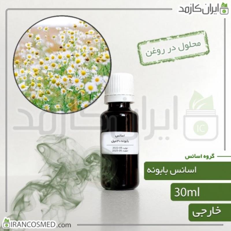 اسانس بابونه وارداتی (CHAMOMILE ESSENCE) 30میل