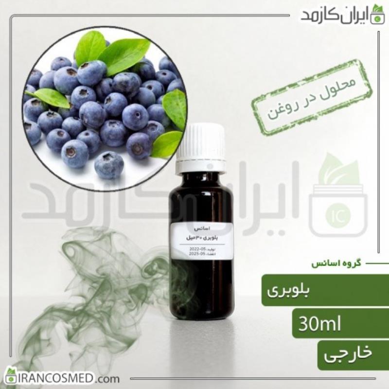 اسانس بلوبری وارداتی (BLUEBERRY ESSENCE) 30میل