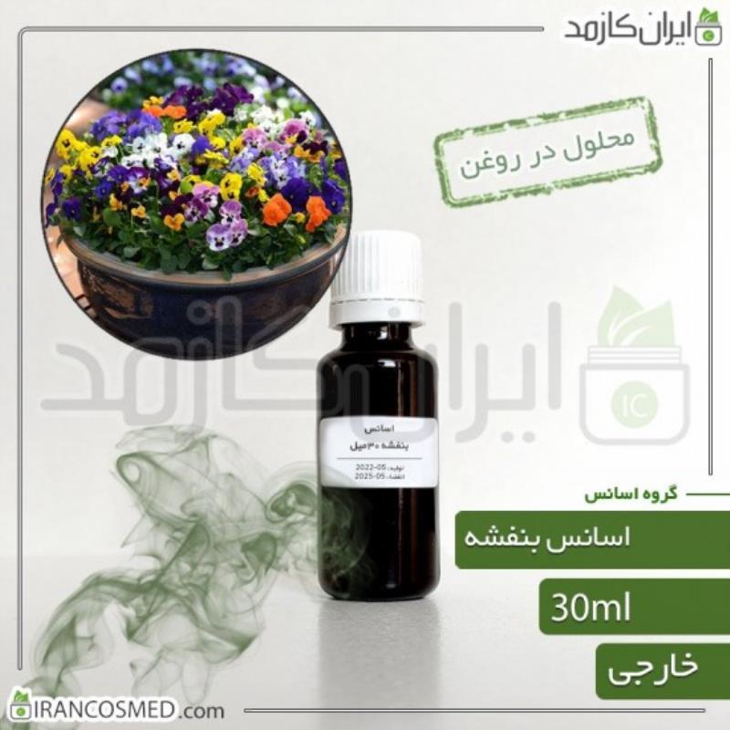 اسانس بنفشه وارداتی (VIOLET ESSENCE) 30میل