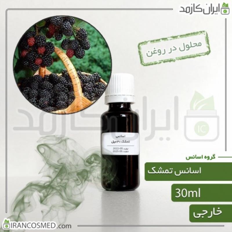 اسانس تمشک وارداتی (RASPBERRY ESSENCE) 30میل