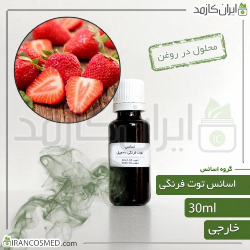 اسانس توت فرنگی وارداتی (STRAWBERRY ESSENCE) 30میل