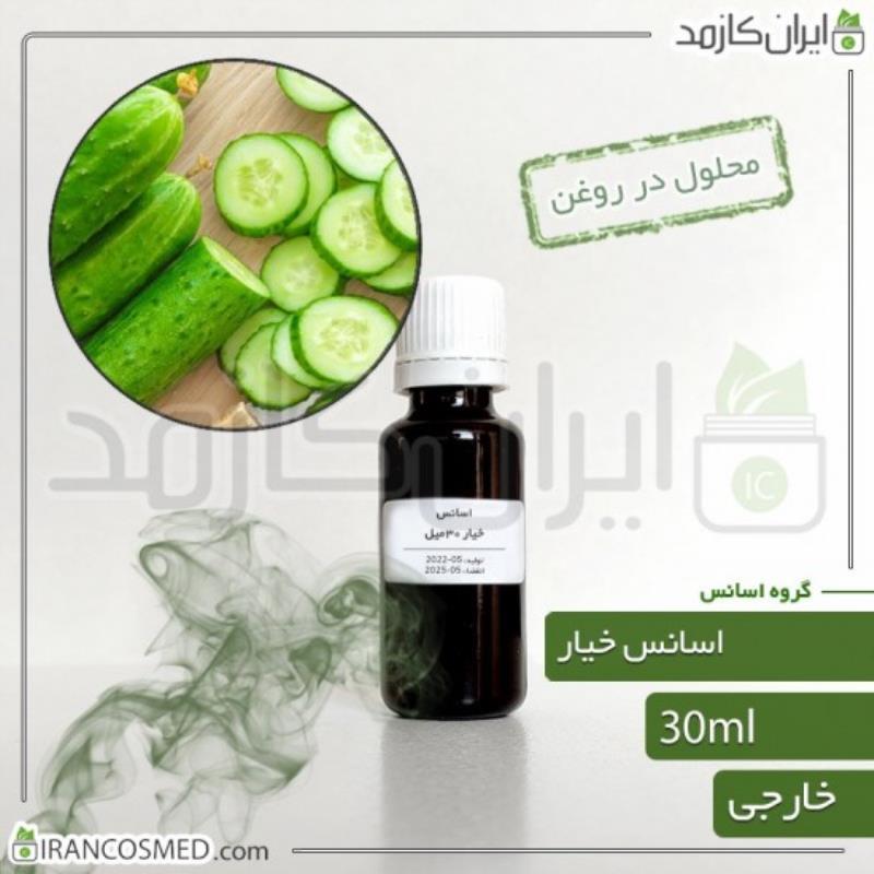 اسانس خیار وارداتی (CUCUMBER ESSENCE) 30میل