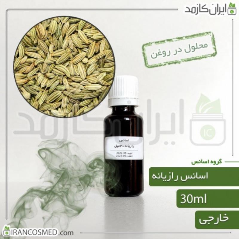 اسانس رازیانه وارداتی (FENNEL ESSENCE) 30میل