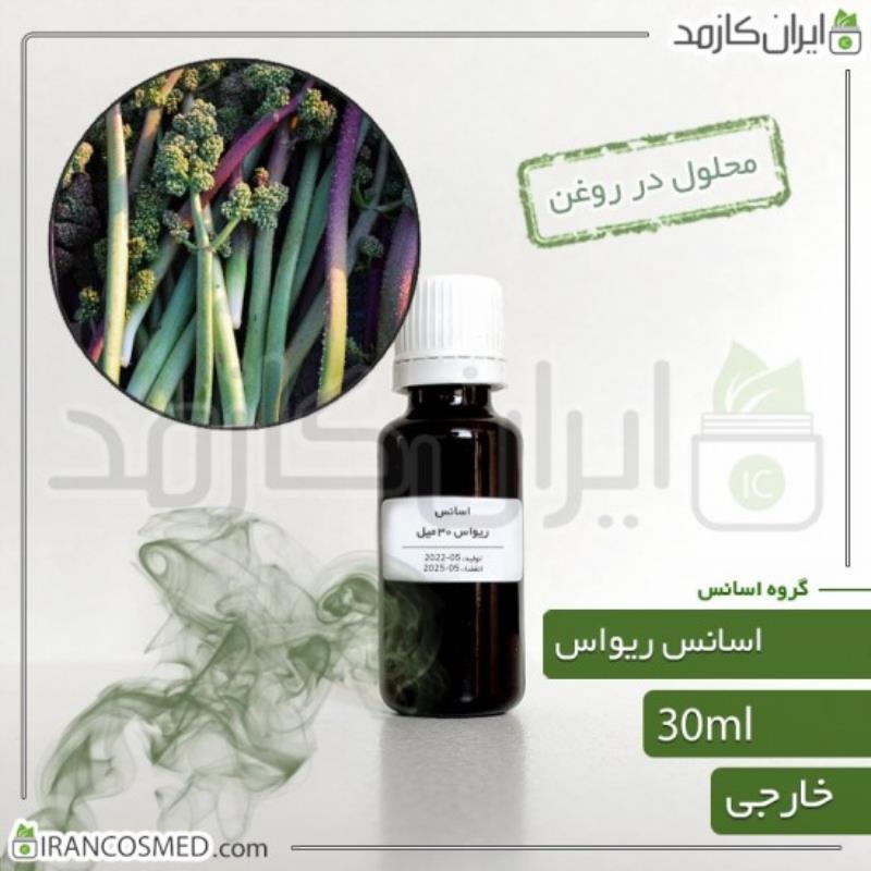 اسانس ریواس وارداتی (RHUBARB ESSENCE) 30میل