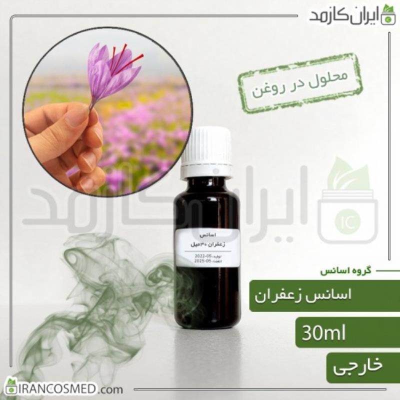 اسانس زعفران وارداتی (SAFFRON ESSENCE) 30میل