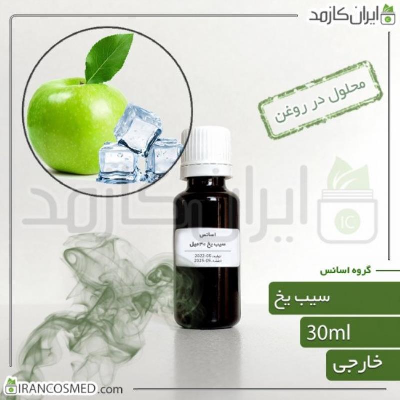 اسانس سیب یخ وارداتی (ICE APPLE ESSENCE) 30میل