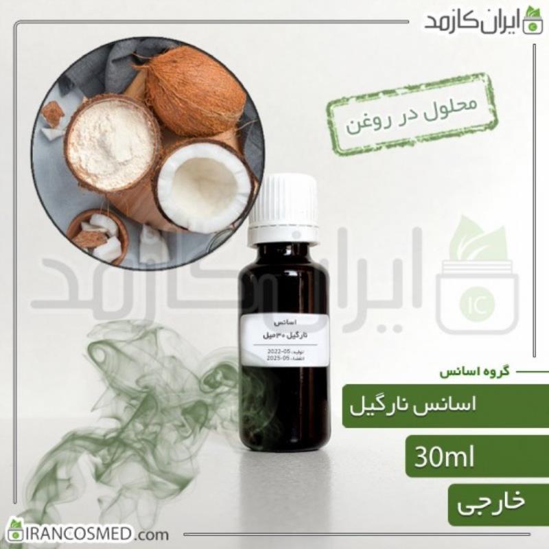 اسانس نارگیل وارداتی (COCONUT ESSENCE) 30میل