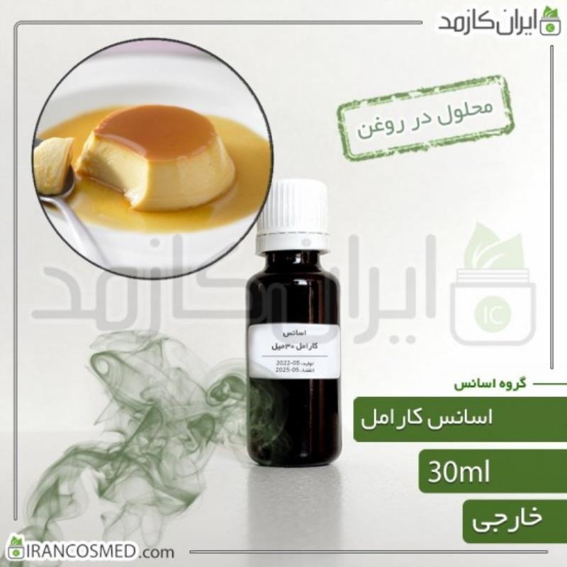 اسانس کارامل وارداتی (CARAMEL ESSENCE) 30میل