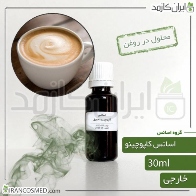 اسانس کاپوچینو وارداتی (CAPPUCCINO ESSENCE) 30میل