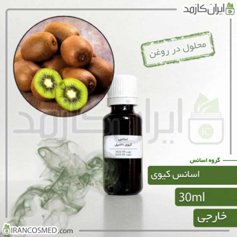 اسانس کیوی وارداتی (KIWI ESSENCE) 30میل