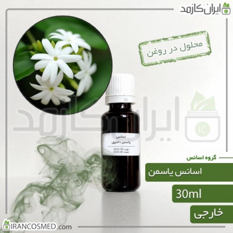 اسانس یاسمن وارداتی (JASMINE ESSENCE) 30میل