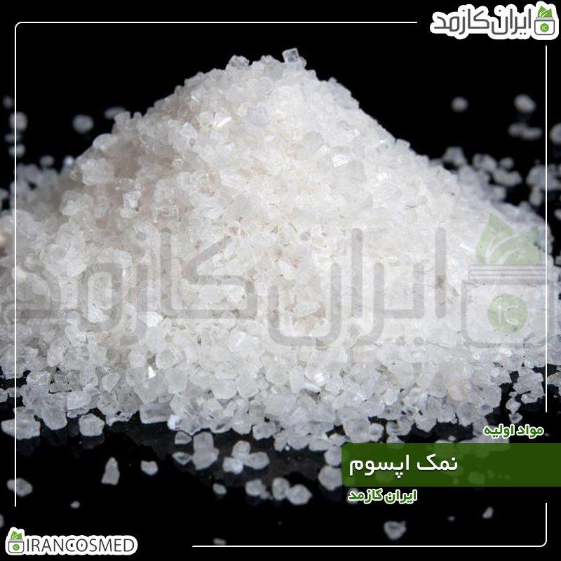 نمک اپسوم (Magnesium sulfate | epsom salt) 50گرمی