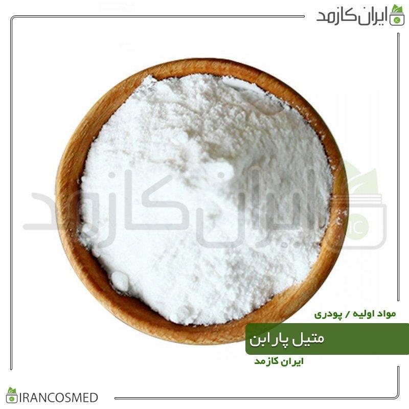 متیل پارابن (MethylParaben) پودری 50گرمی