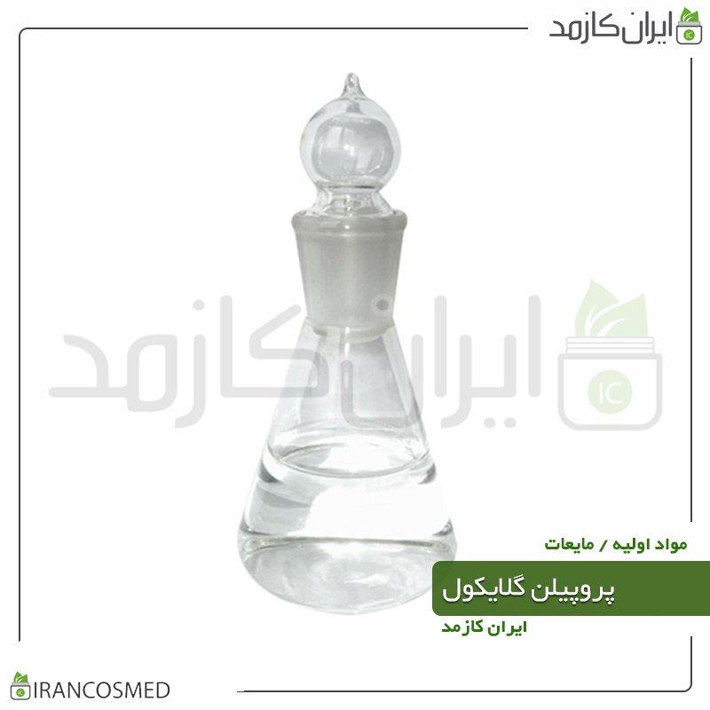 پروپیلن گلیکول | پروپيلن گلايکول (PROPYLENE GLYCOL) 30میل