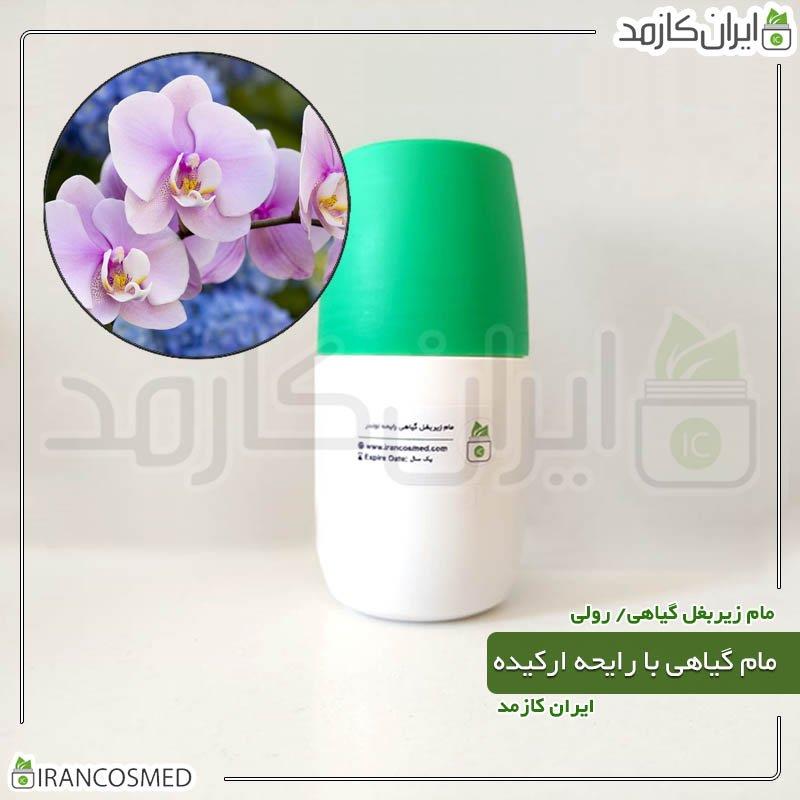 مام گیاهی با رایحه ارکیده برند irancosmed